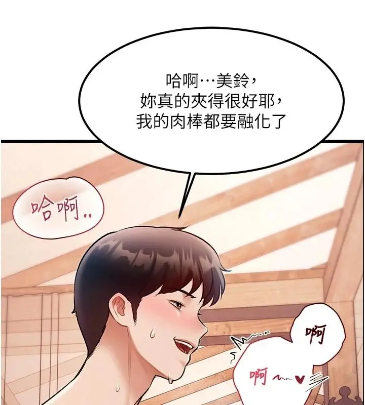 漫画《特色新视界》第60话第61张图