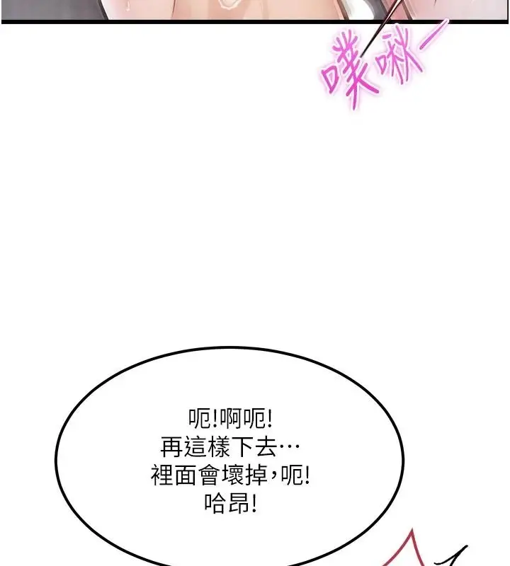 漫画《特色新视界》第60话第63张图