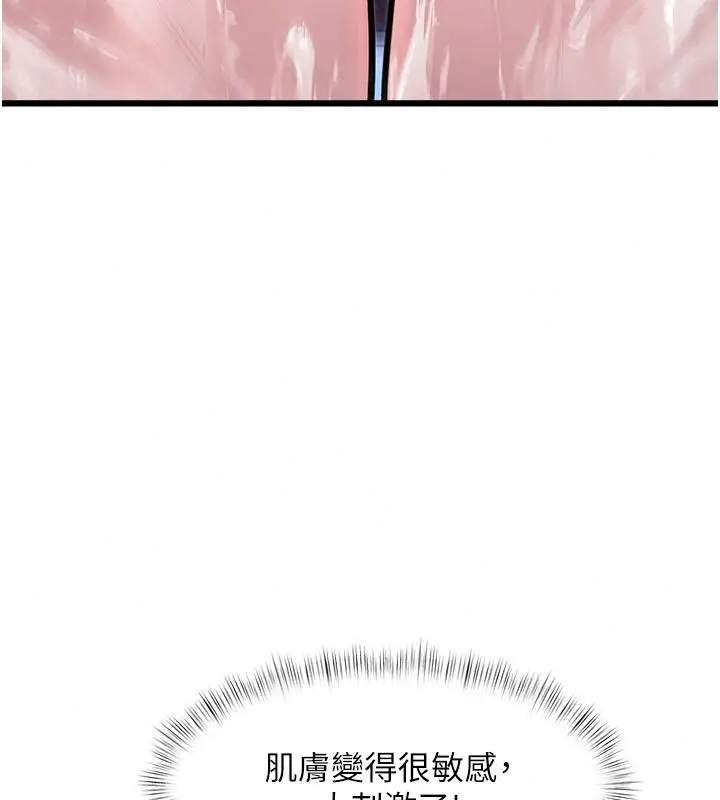 漫画《特色新视界》第60话第67张图