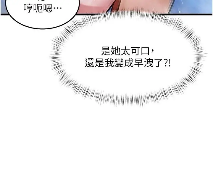 漫画《特色新视界》第60话第72张图