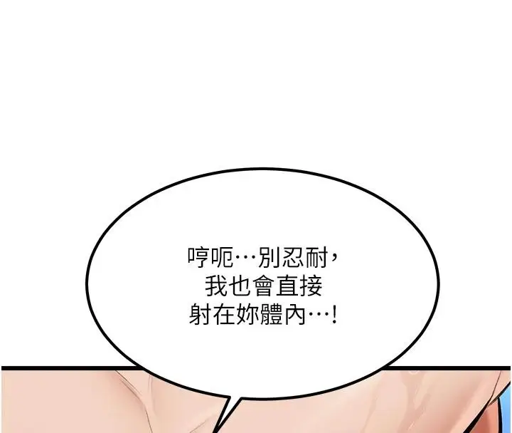 漫画《特色新视界》第60话第76张图