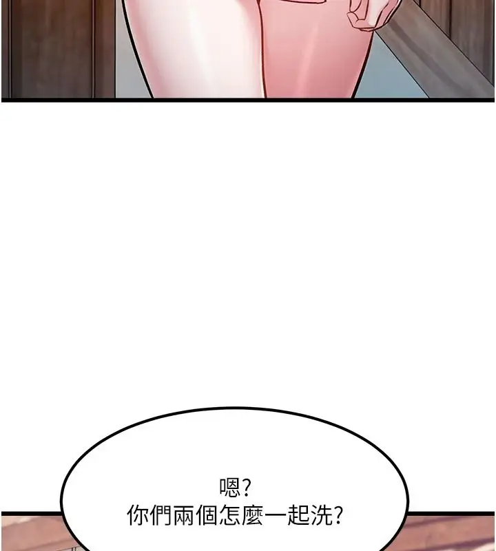 漫画《特色新视界》第60话第97张图