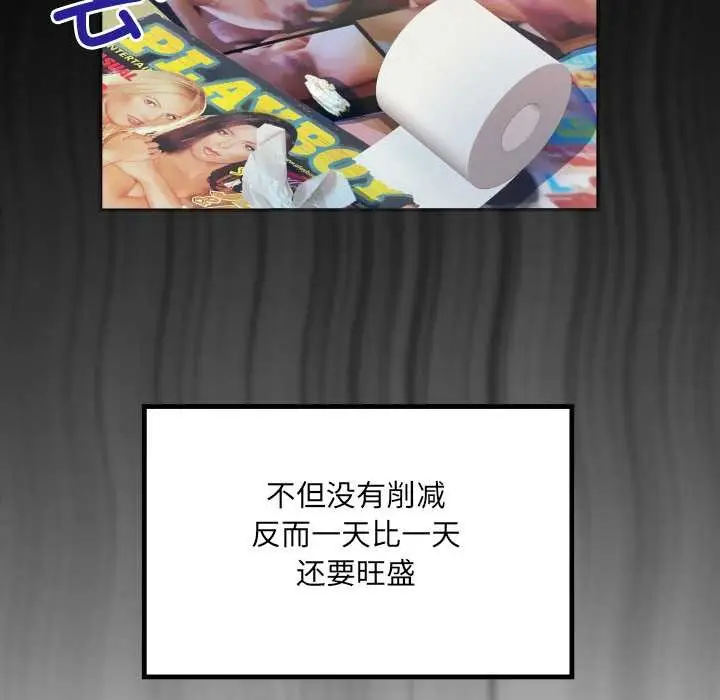 漫画《房间里的心跳》第1话第110张图