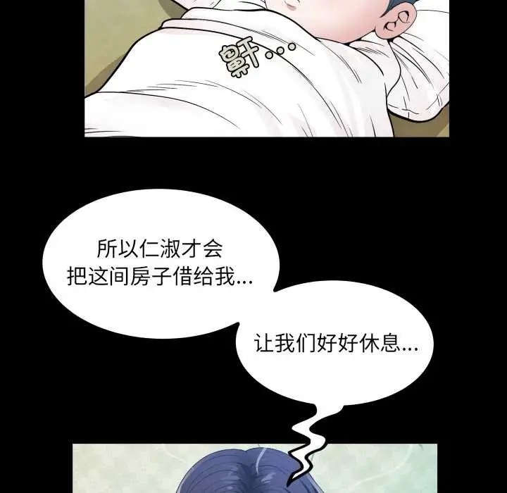 漫画《房间里的心跳》第1话第76张图