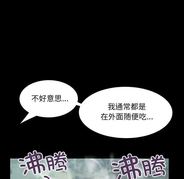 漫画《房间里的心跳》第1话第90张图
