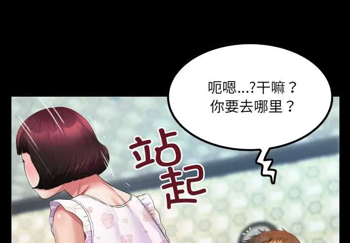 漫画《房间里的心跳》第13话第2张图