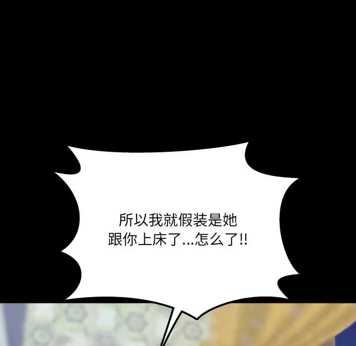 漫画《房间里的心跳》第13话第33张图