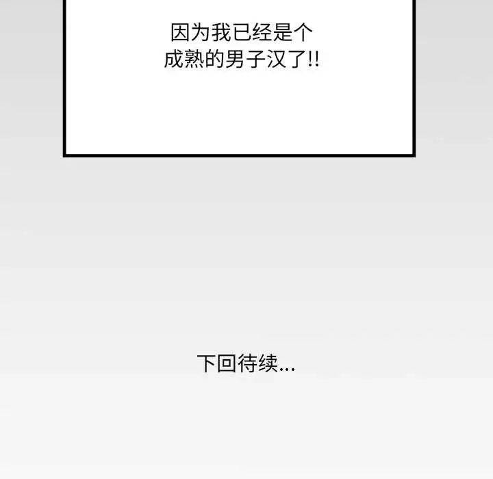漫画《房间里的心跳》第17话第145张图