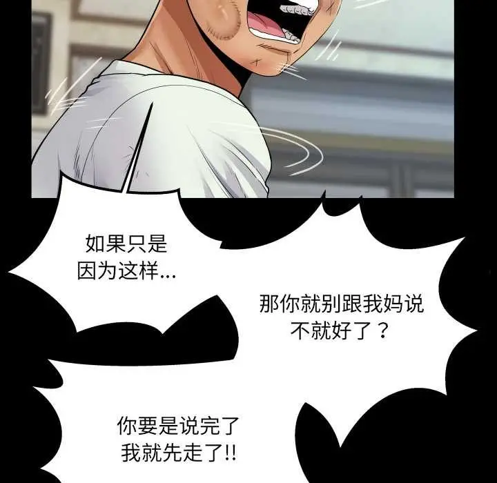 漫画《房间里的心跳》第17话第17张图