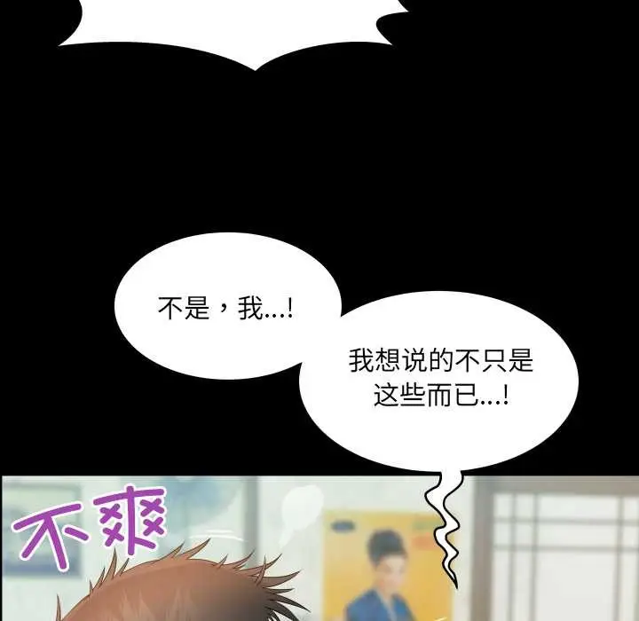 漫画《房间里的心跳》第17话第18张图