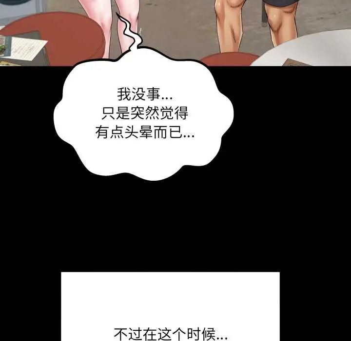 漫画《房间里的心跳》第17话第40张图