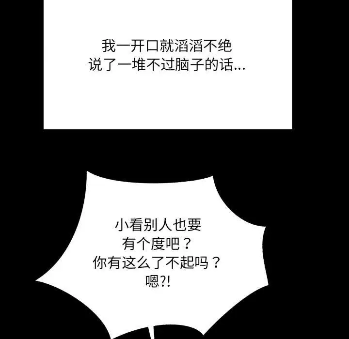 漫画《房间里的心跳》第17话第46张图