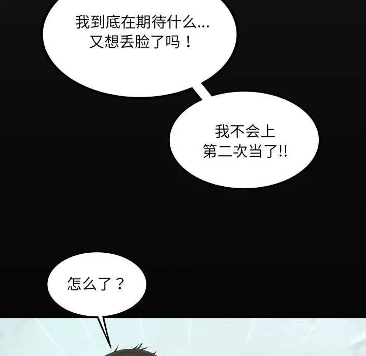 漫画《房间里的心跳》第17话第8张图