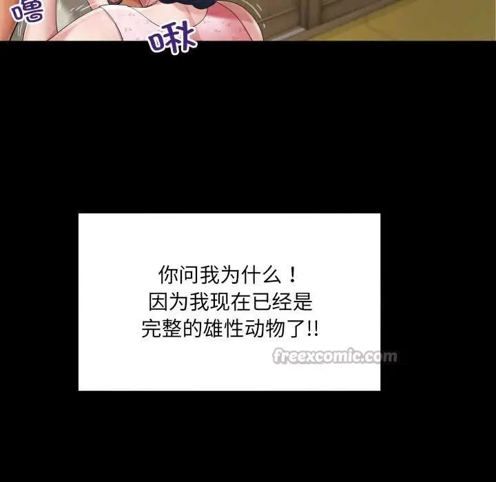 漫画《房间里的心跳》第18话第28张图