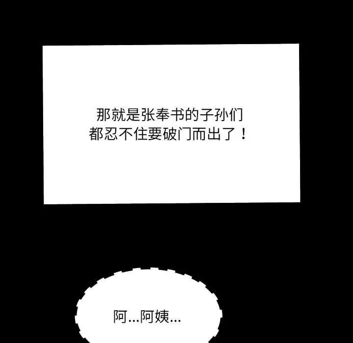 漫画《房间里的心跳》第18话第36张图