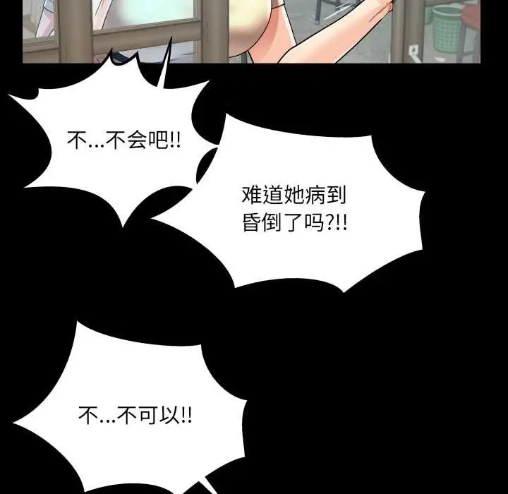 漫画《房间里的心跳》第18话第79张图