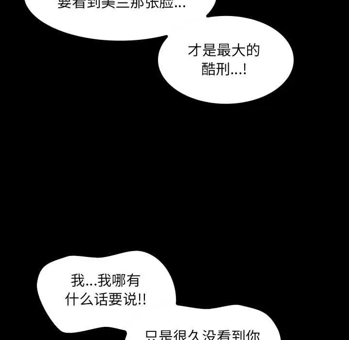 漫画《房间里的心跳》第19话第90张图