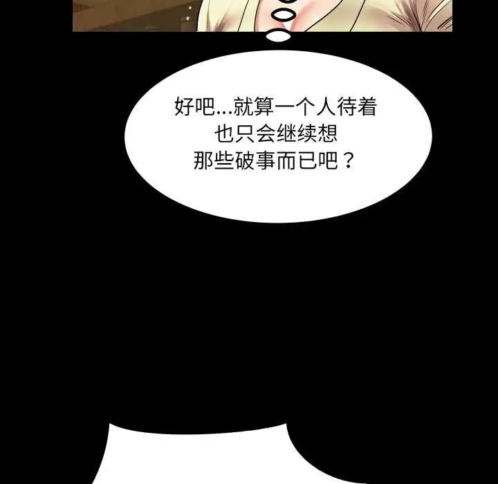 漫画《房间里的心跳》第19话第96张图