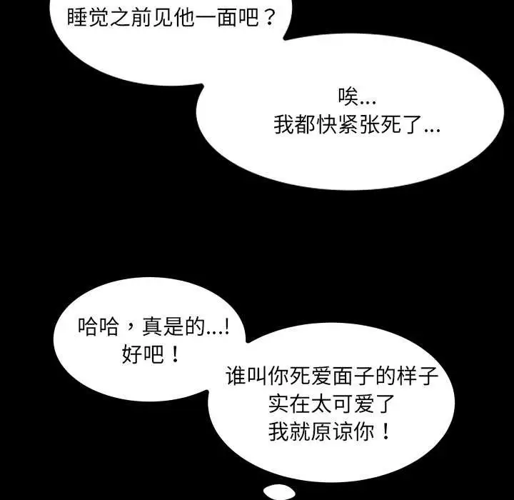 漫画《房间里的心跳》第20话第101张图