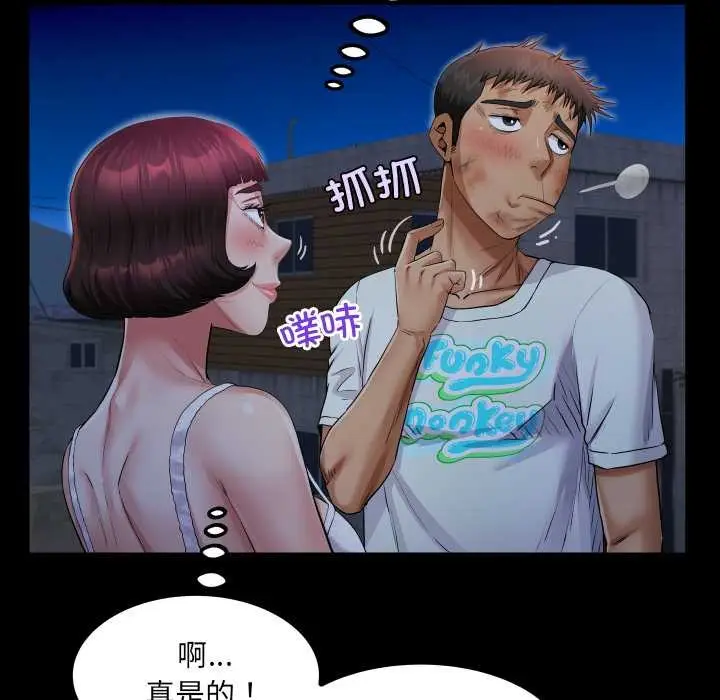 漫画《房间里的心跳》第20话第102张图