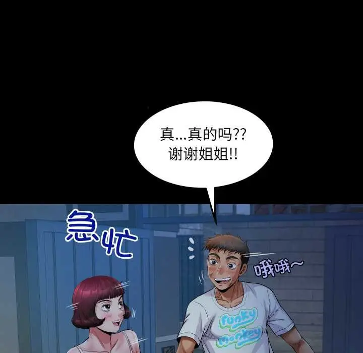 漫画《房间里的心跳》第20话第105张图