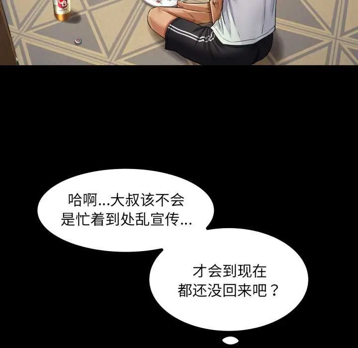 漫画《房间里的心跳》第20话第115张图
