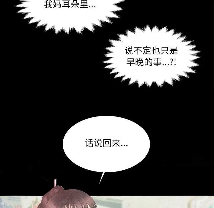漫画《房间里的心跳》第20话第12张图