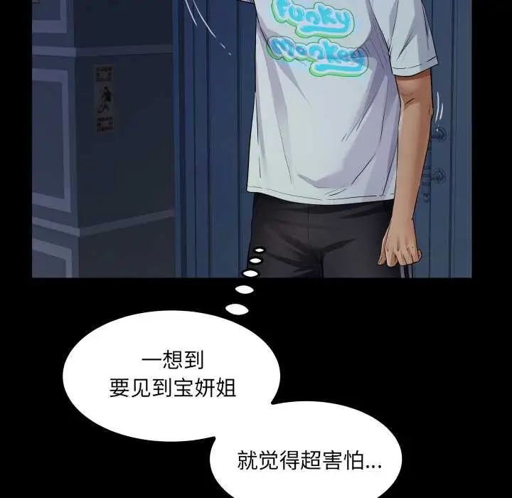 漫画《房间里的心跳》第20话第75张图