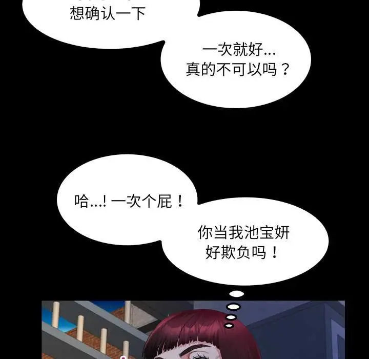 漫画《房间里的心跳》第20话第90张图