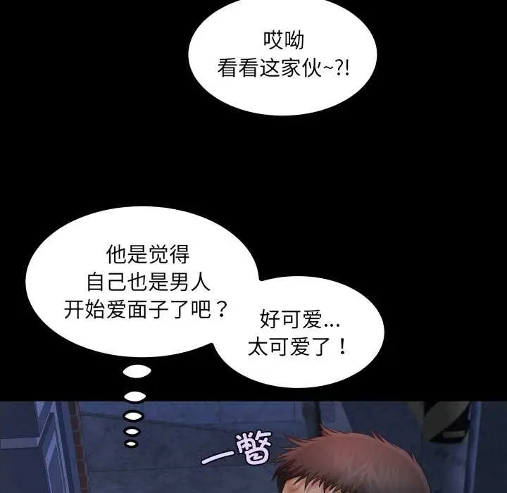 漫画《房间里的心跳》第20话第99张图