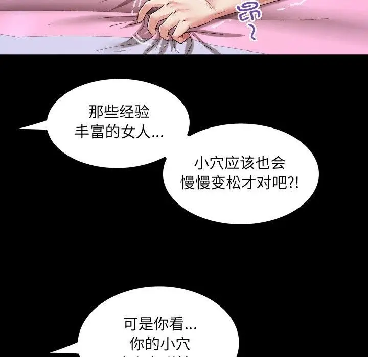 漫画《房间里的心跳》第21话第119张图