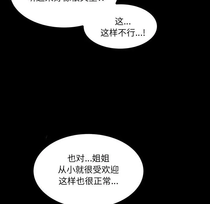 漫画《房间里的心跳》第21话第131张图