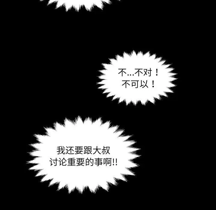 漫画《房间里的心跳》第21话第37张图
