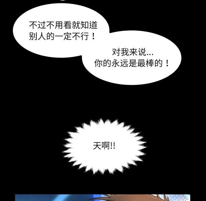 漫画《房间里的心跳》第21话第57张图