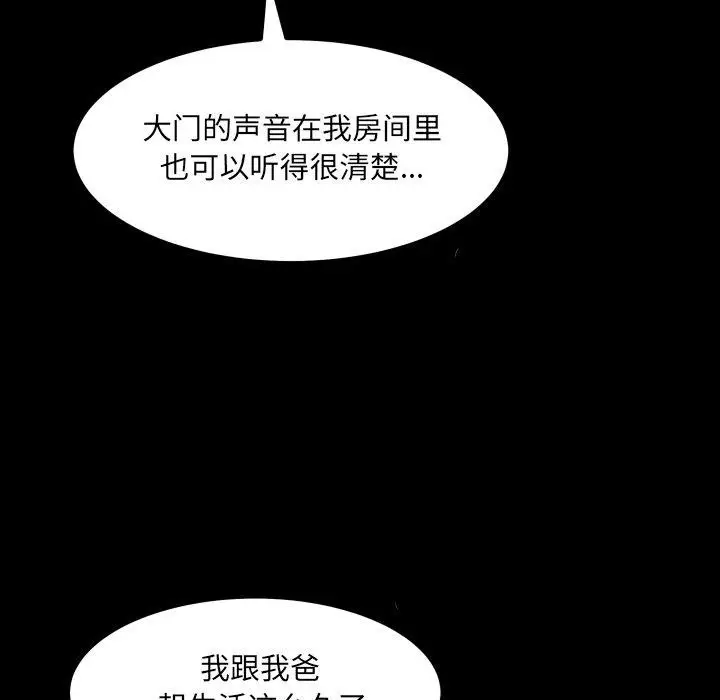 漫画《房间里的心跳》第21话第86张图