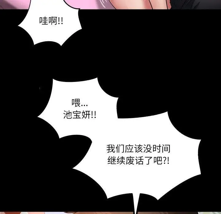 漫画《房间里的心跳》第21话第90张图