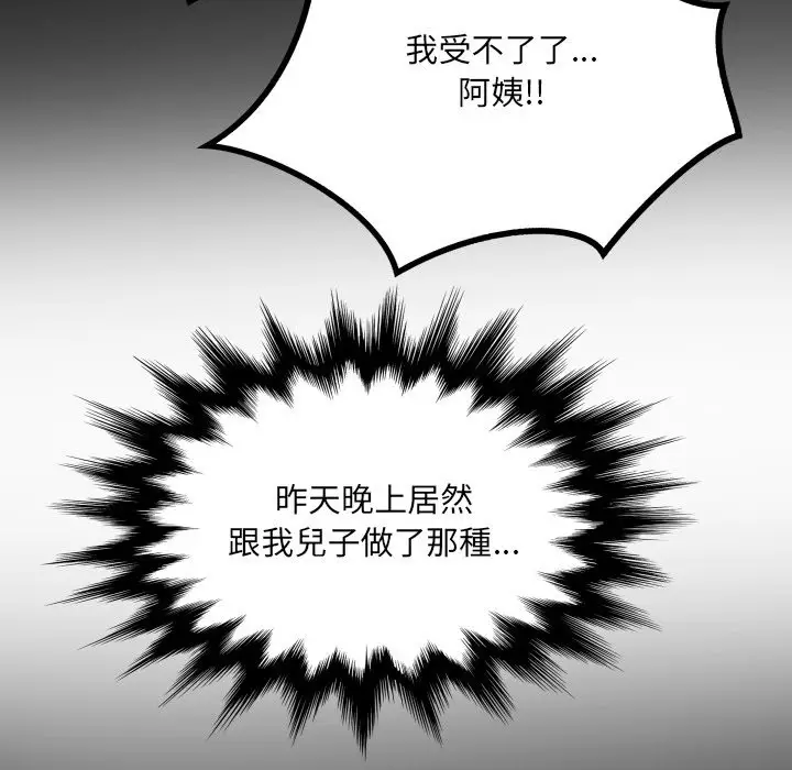 漫画《房间里的心跳》第24话第26张图