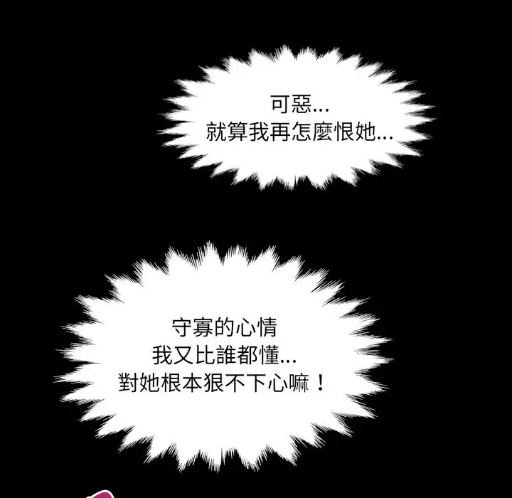 漫画《房间里的心跳》第24话第39张图