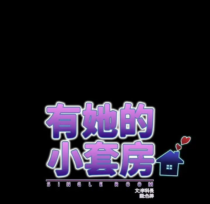 漫画《房间里的心跳》第24话第68张图