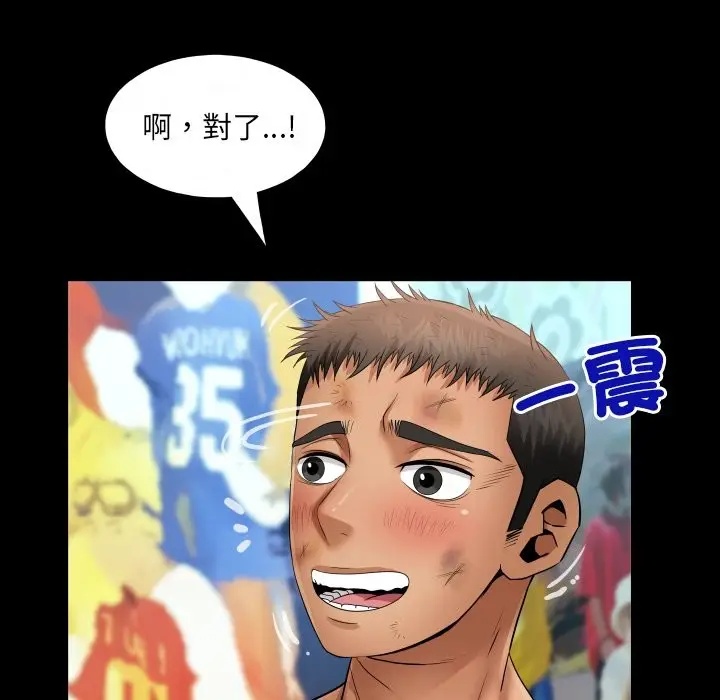 漫画《房间里的心跳》第24话第83张图