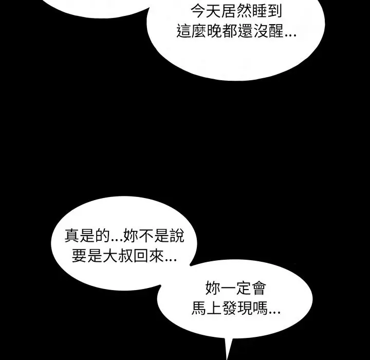 漫画《房间里的心跳》第24话第90张图