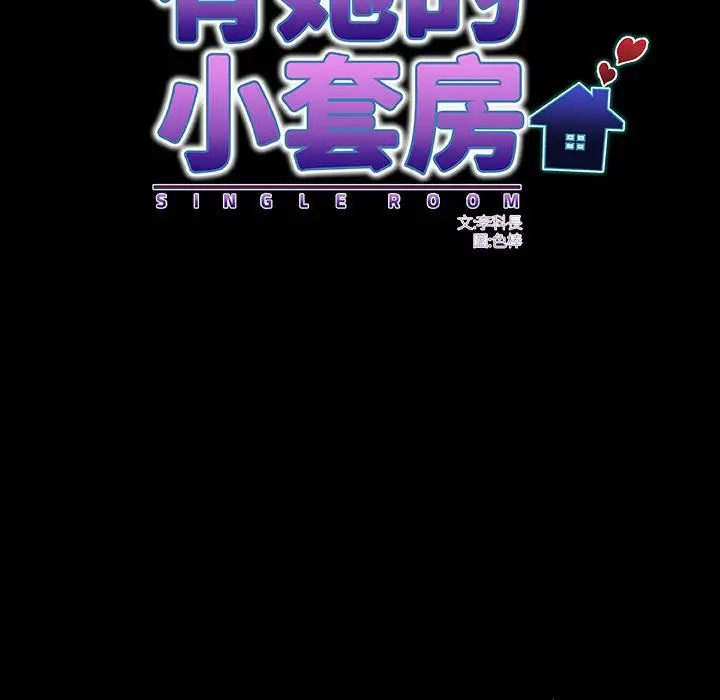 漫画《房间里的心跳》第26话第48张图