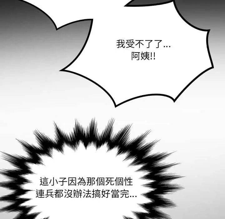 漫画《房间里的心跳》第27话第102张图