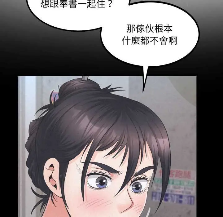 漫画《房间里的心跳》第27话第40张图