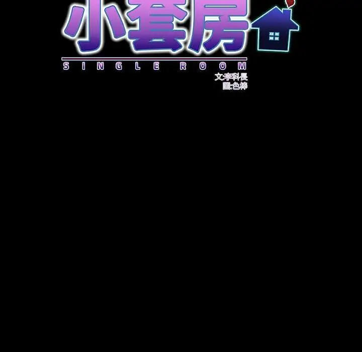 漫画《房间里的心跳》第27话第73张图