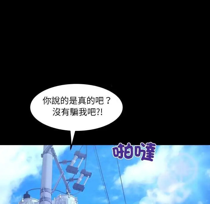 漫画《房间里的心跳》第27话第74张图