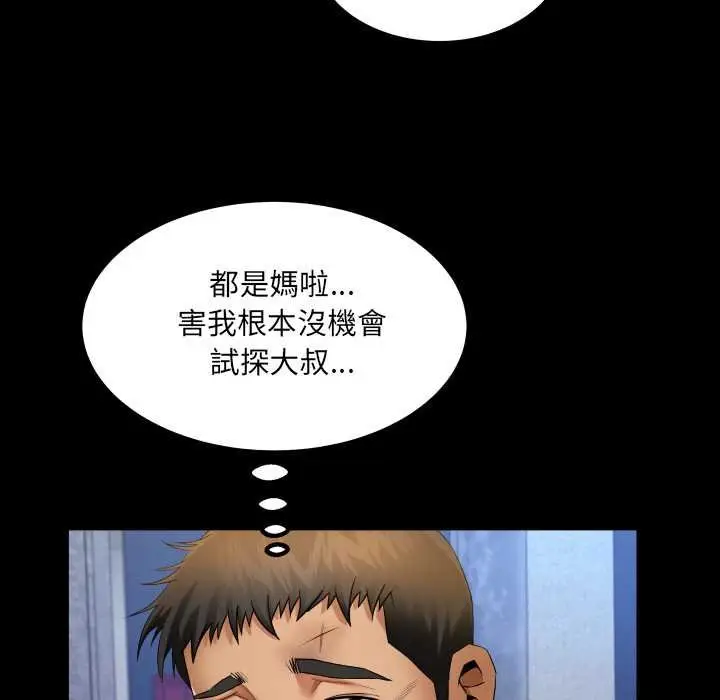漫画《房间里的心跳》第27话第78张图