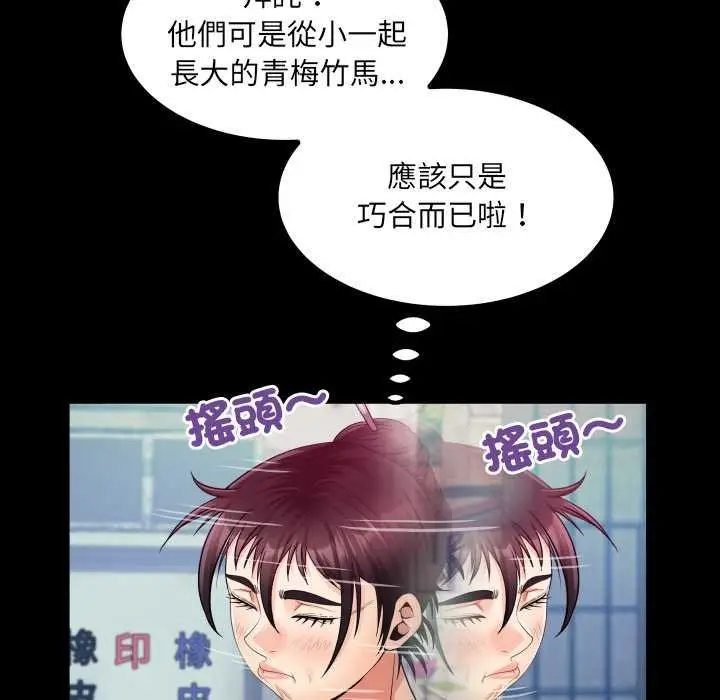 漫画《房间里的心跳》第27话第97张图