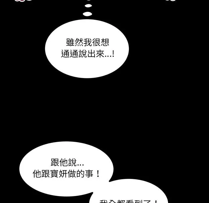 漫画《房间里的心跳》第28话第36张图