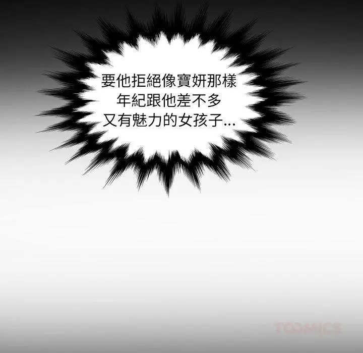 漫画《房间里的心跳》第28话第57张图